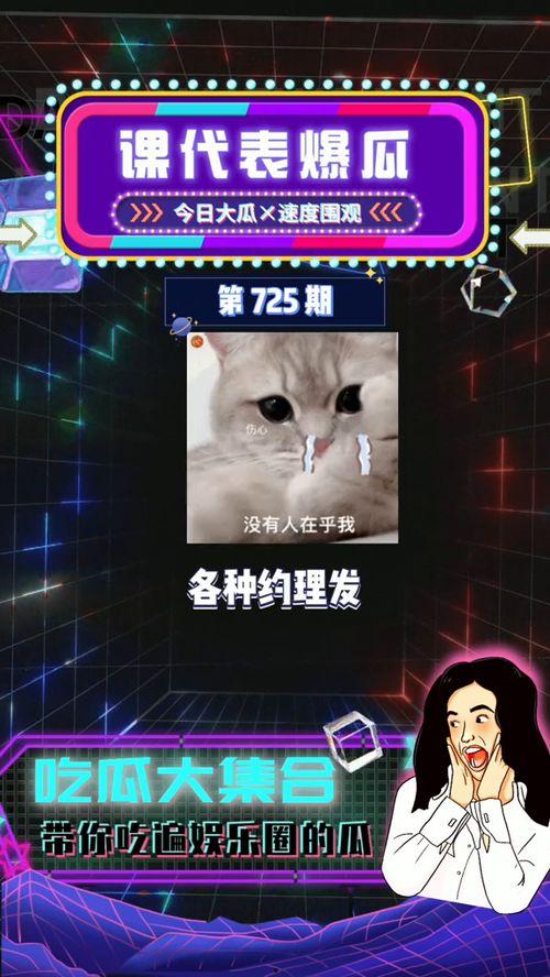 娱乐圈吃瓜超级课代表